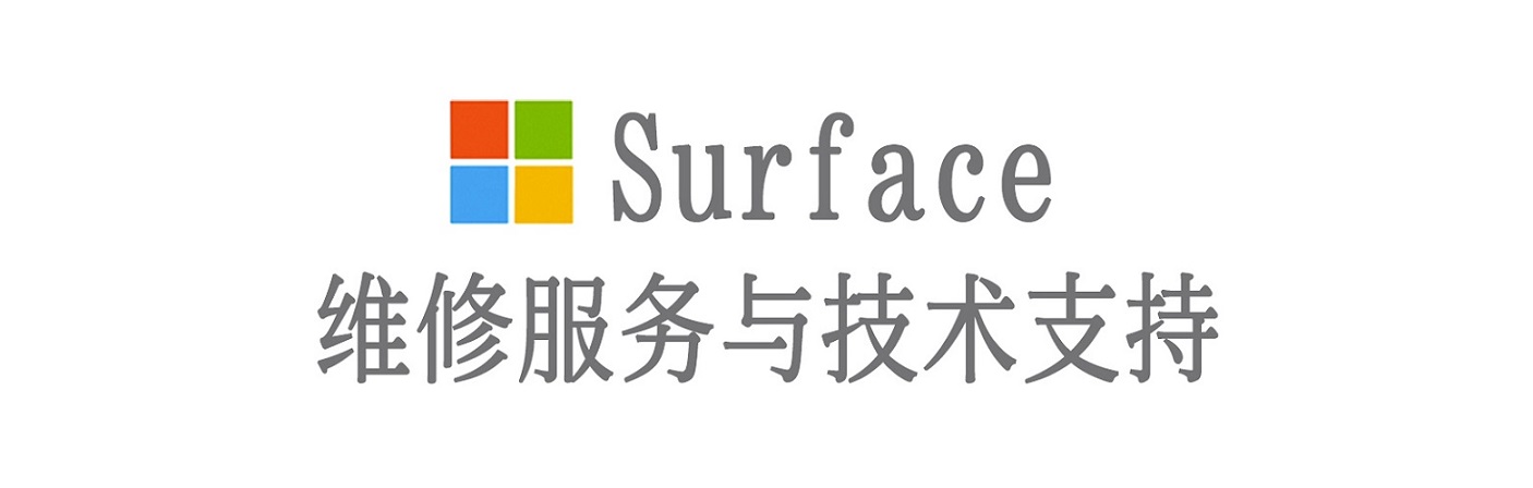 安溪surface产品维修服务中心