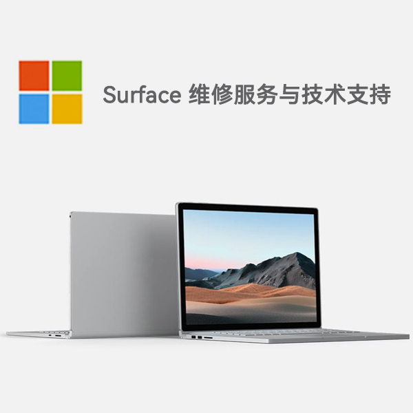 安溪surface产品维修服务电话